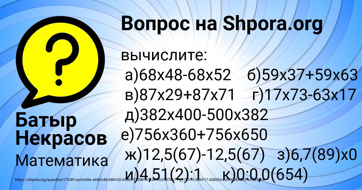 Картинка с текстом вопроса от пользователя Батыр Некрасов