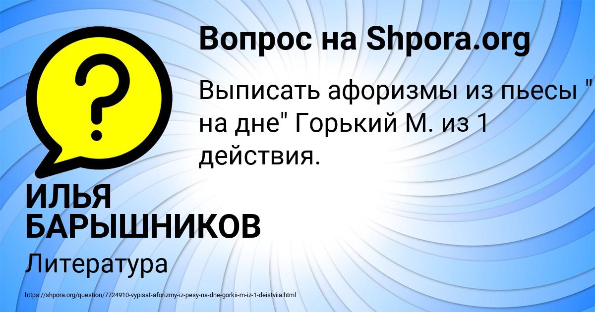 Картинка с текстом вопроса от пользователя ИЛЬЯ БАРЫШНИКОВ
