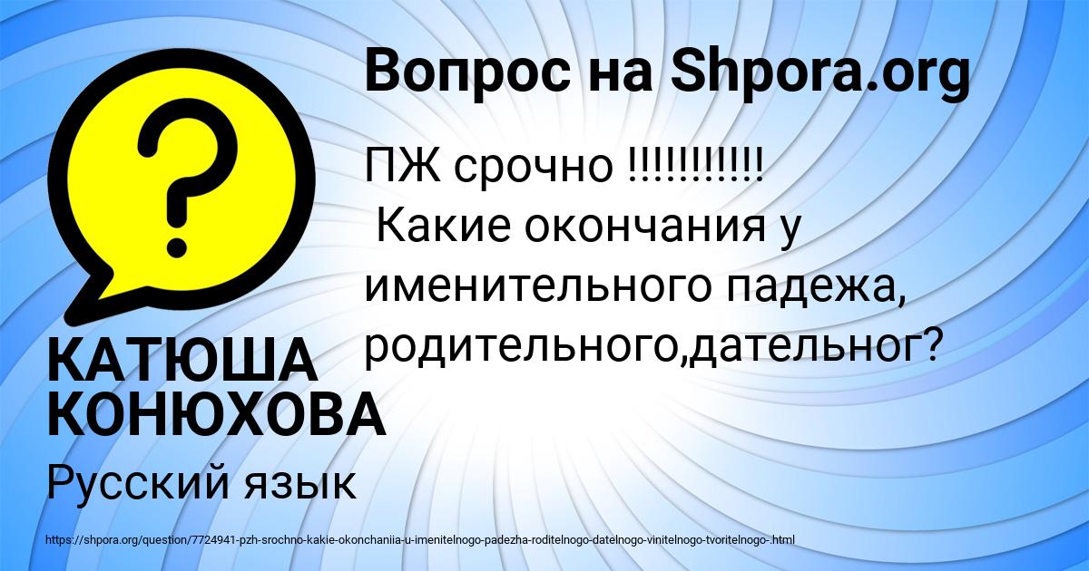 Картинка с текстом вопроса от пользователя КАТЮША КОНЮХОВА