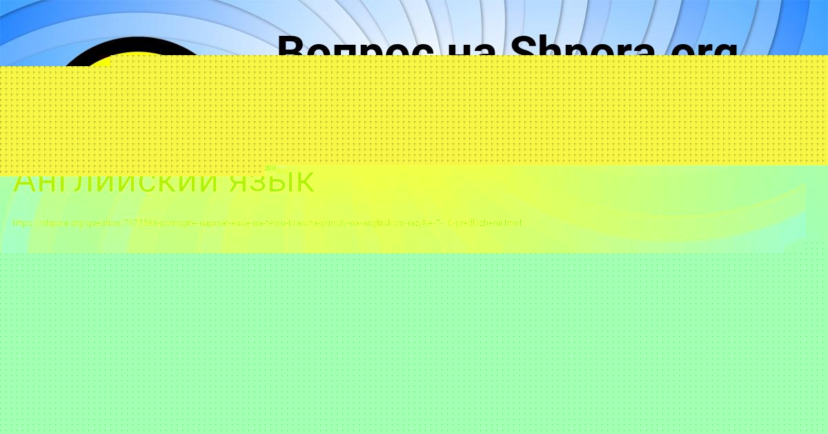 Картинка с текстом вопроса от пользователя Илья Антонов