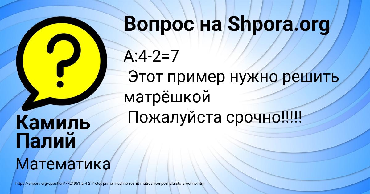 Картинка с текстом вопроса от пользователя Камиль Палий