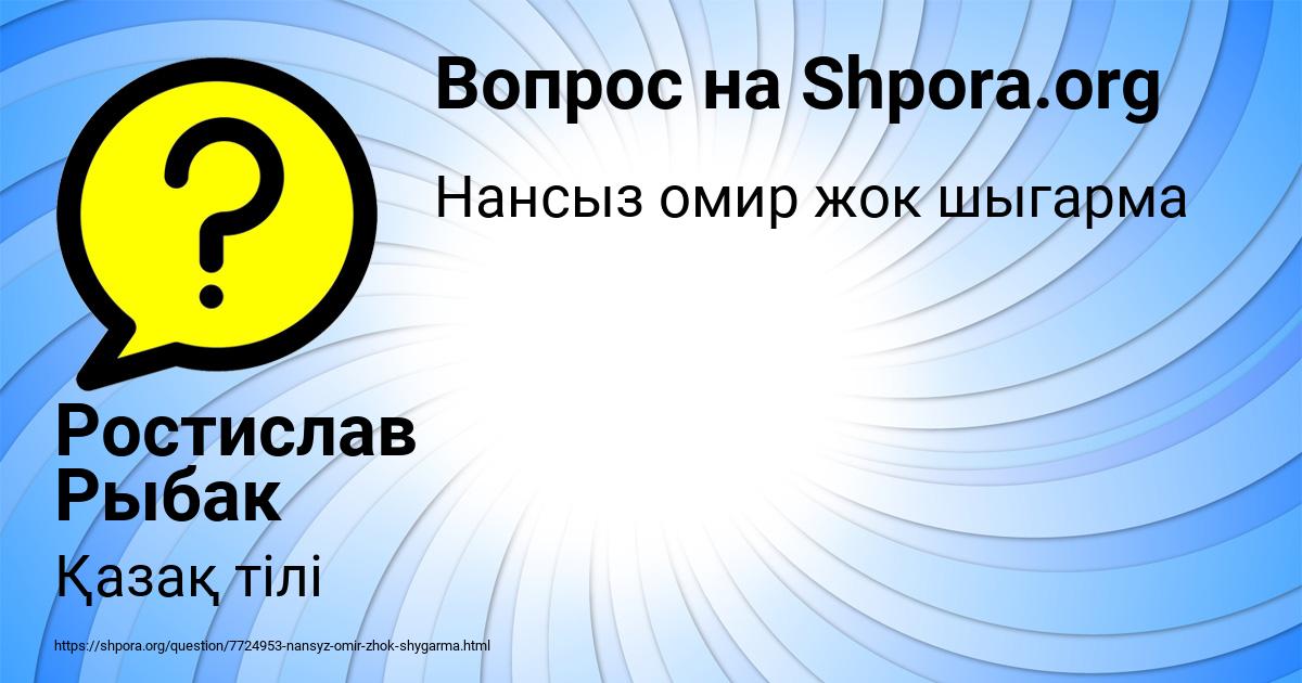 Картинка с текстом вопроса от пользователя Ростислав Рыбак