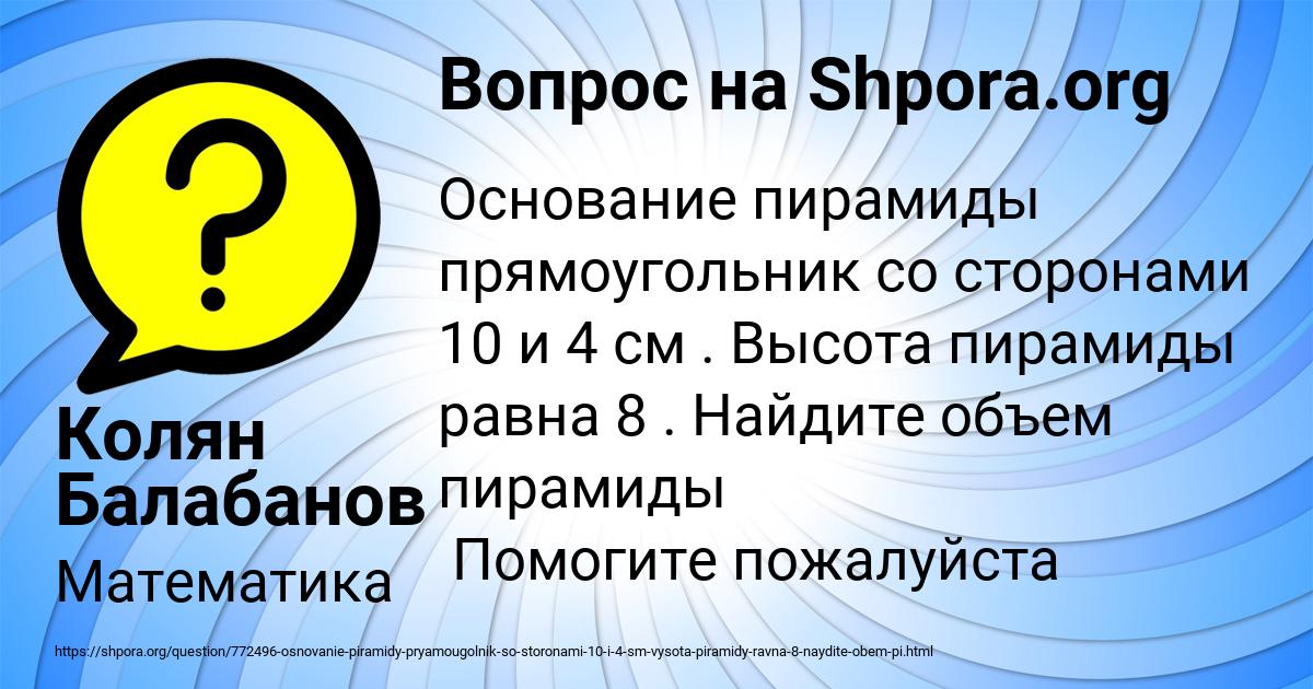 Картинка с текстом вопроса от пользователя Колян Балабанов