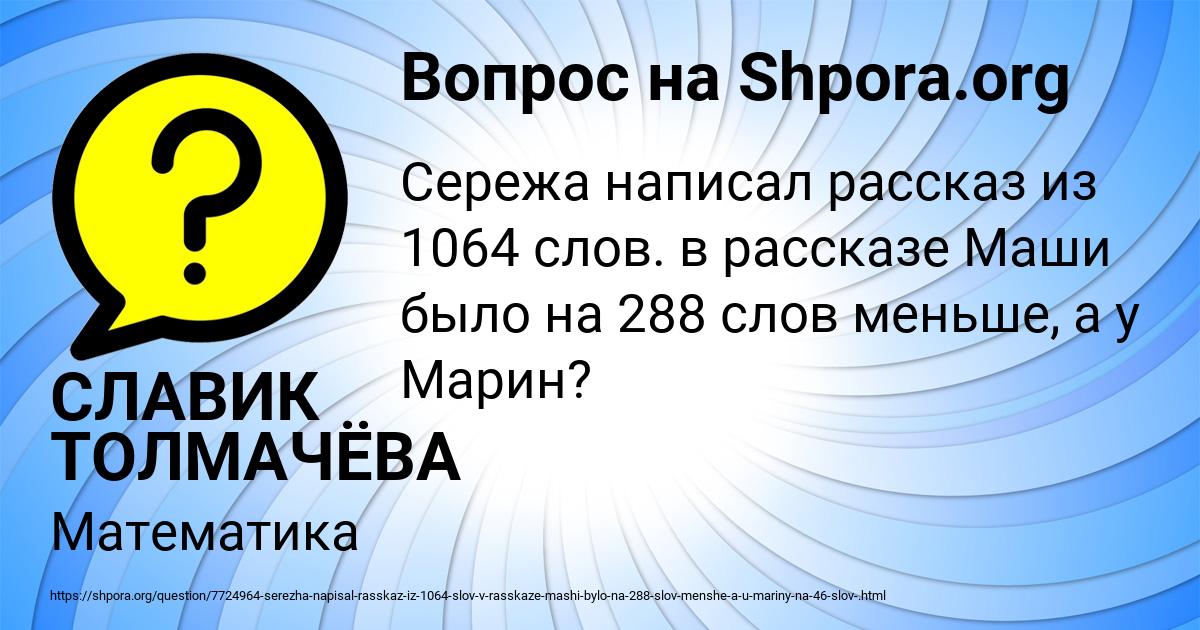 Картинка с текстом вопроса от пользователя СЛАВИК ТОЛМАЧЁВА