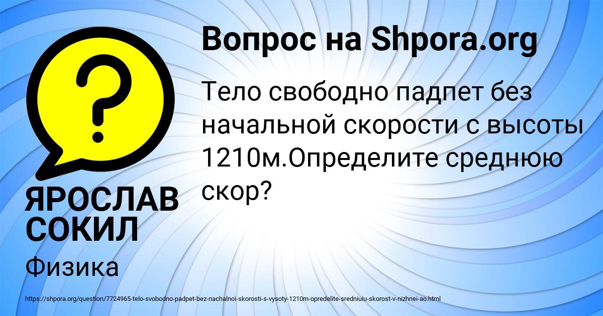 Картинка с текстом вопроса от пользователя ЯРОСЛАВ СОКИЛ