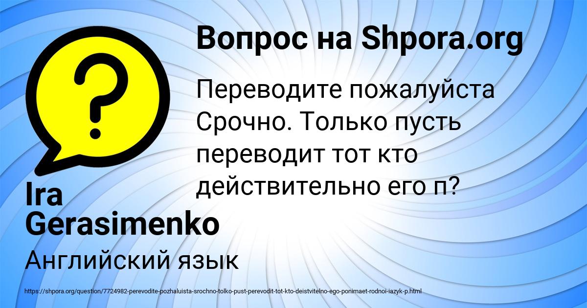 Картинка с текстом вопроса от пользователя Ira Gerasimenko