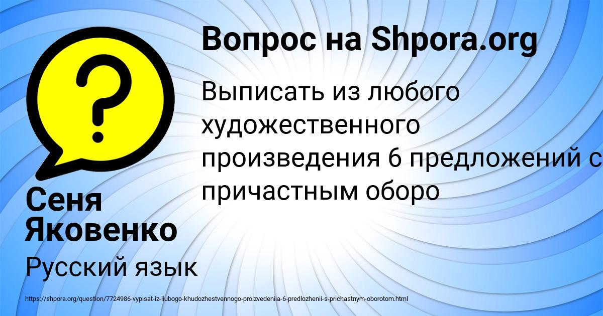 Картинка с текстом вопроса от пользователя Сеня Яковенко