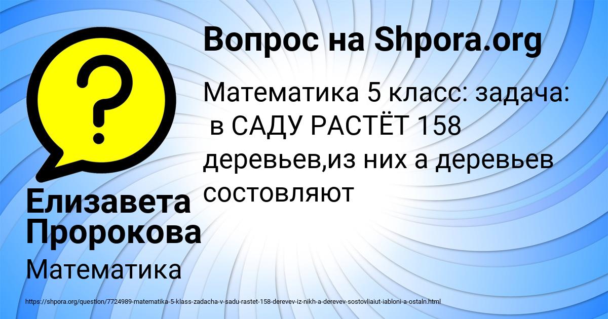 Картинка с текстом вопроса от пользователя Елизавета Пророкова