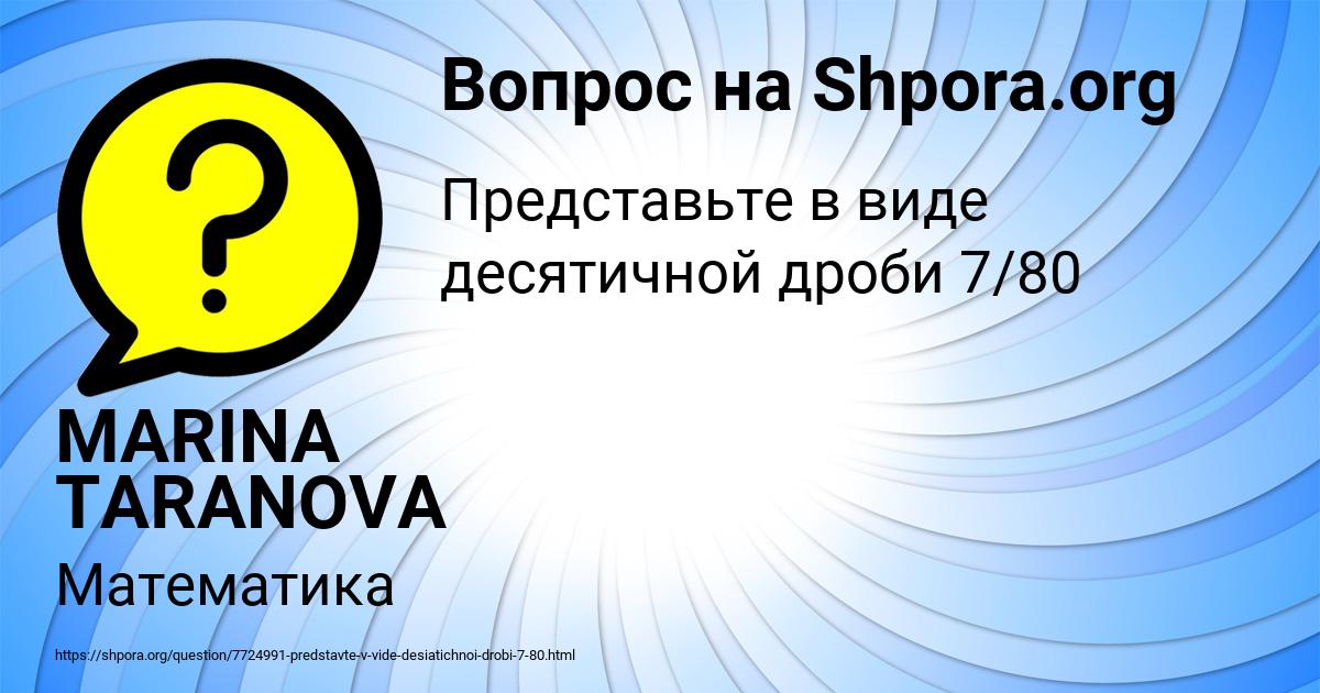 Картинка с текстом вопроса от пользователя MARINA TARANOVA