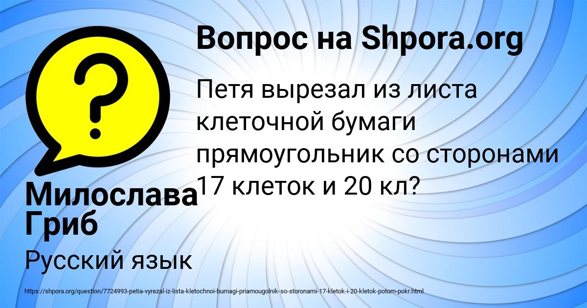 Картинка с текстом вопроса от пользователя Милослава Гриб