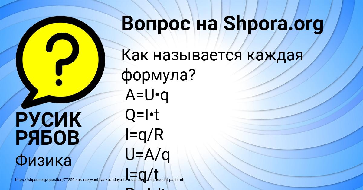 Картинка с текстом вопроса от пользователя РУСИК РЯБОВ