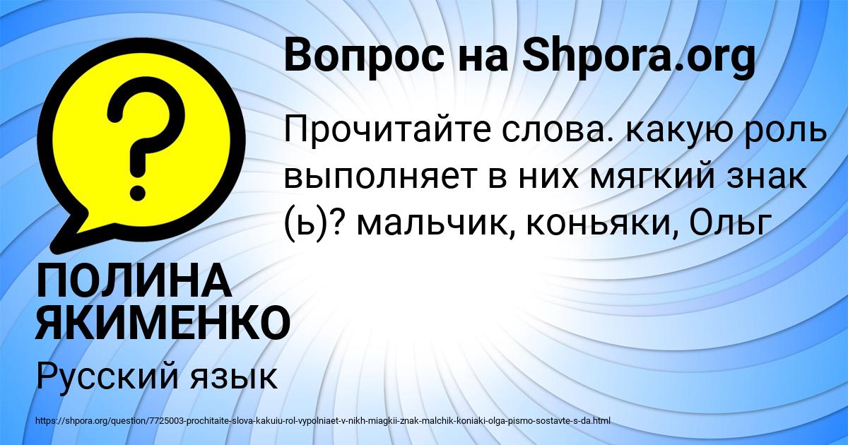 Картинка с текстом вопроса от пользователя ПОЛИНА ЯКИМЕНКО