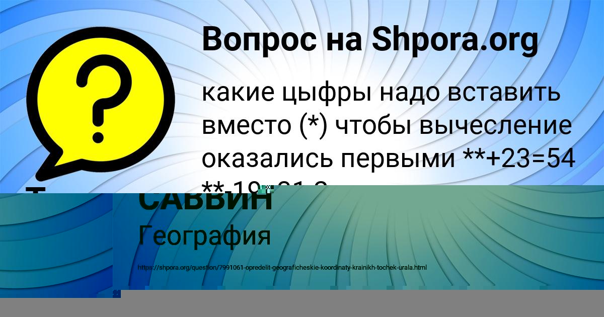 Картинка с текстом вопроса от пользователя Тема Соменко