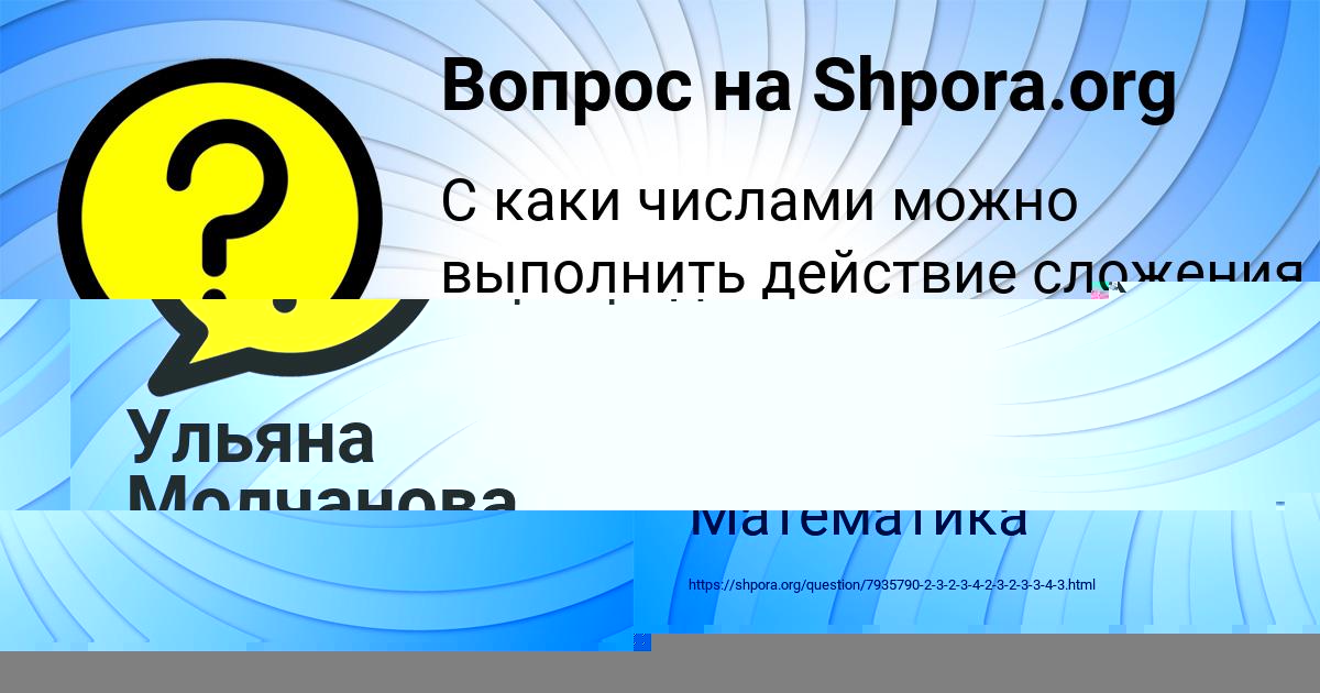 Картинка с текстом вопроса от пользователя Ульяна Молчанова