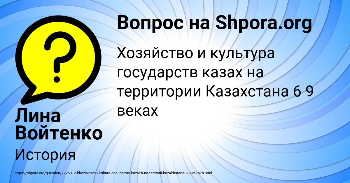 Картинка с текстом вопроса от пользователя Лина Войтенко