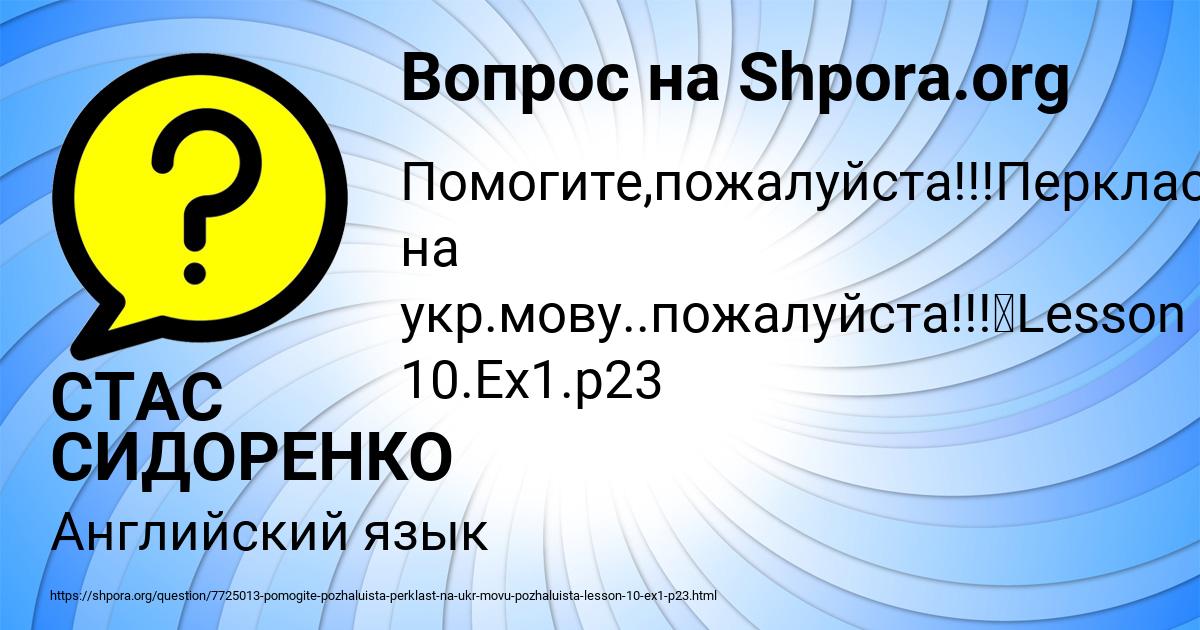 Картинка с текстом вопроса от пользователя СТАС СИДОРЕНКО