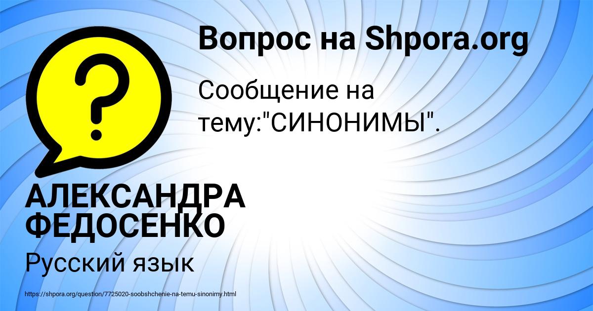 Картинка с текстом вопроса от пользователя АЛЕКСАНДРА ФЕДОСЕНКО