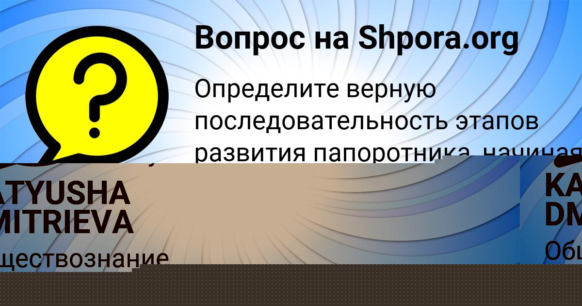 Картинка с текстом вопроса от пользователя KATYUSHA DMITRIEVA
