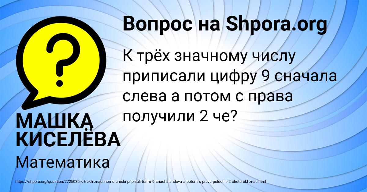 Картинка с текстом вопроса от пользователя МАШКА КИСЕЛЁВА