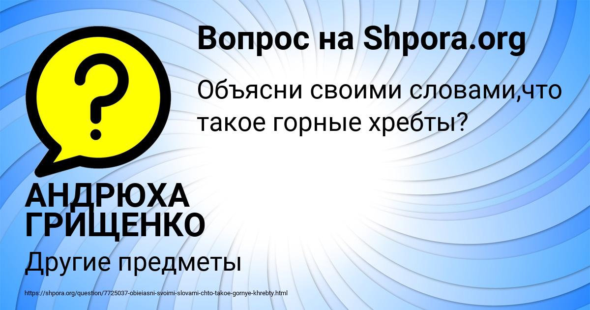 Картинка с текстом вопроса от пользователя АНДРЮХА ГРИЩЕНКО