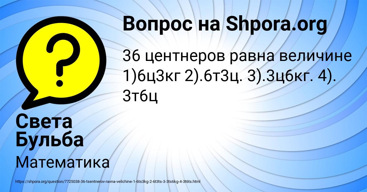 Картинка с текстом вопроса от пользователя Света Бульба