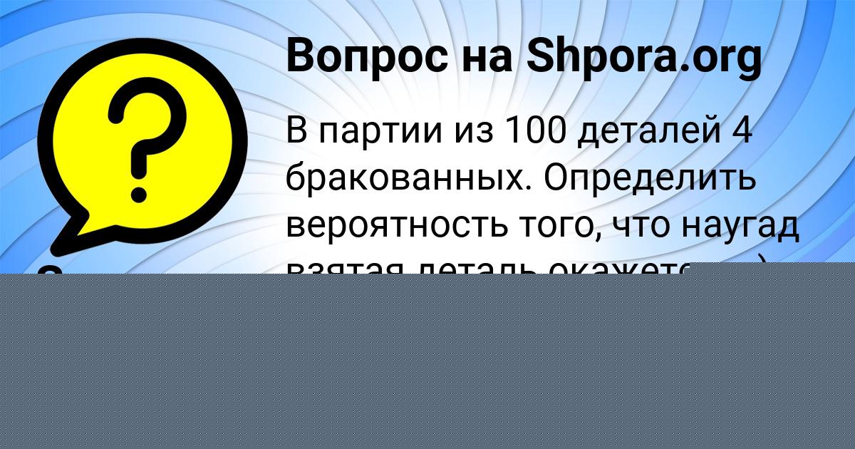 Картинка с текстом вопроса от пользователя Valera Lisenko