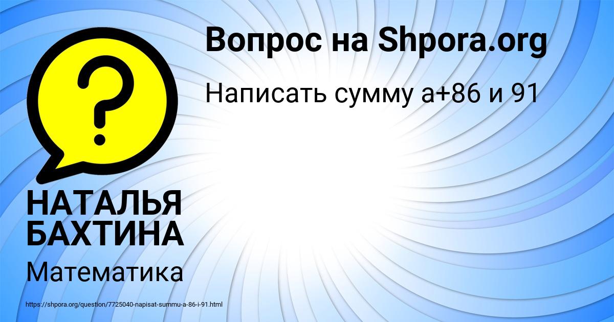 Картинка с текстом вопроса от пользователя НАТАЛЬЯ БАХТИНА