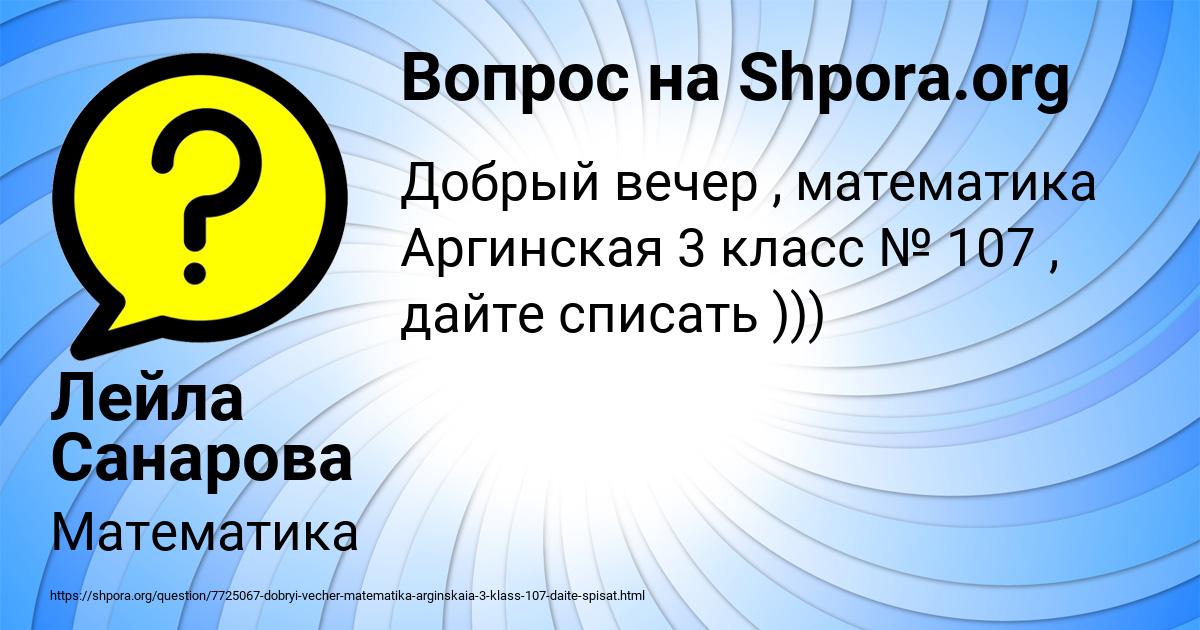 Картинка с текстом вопроса от пользователя Лейла Санарова