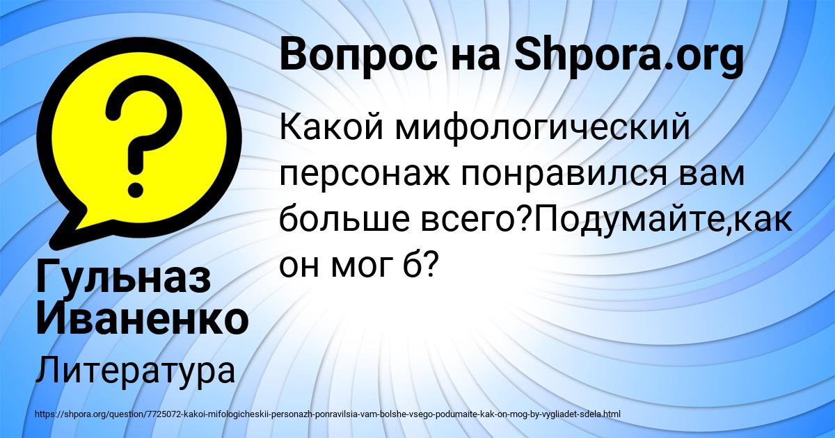 Картинка с текстом вопроса от пользователя Гульназ Иваненко