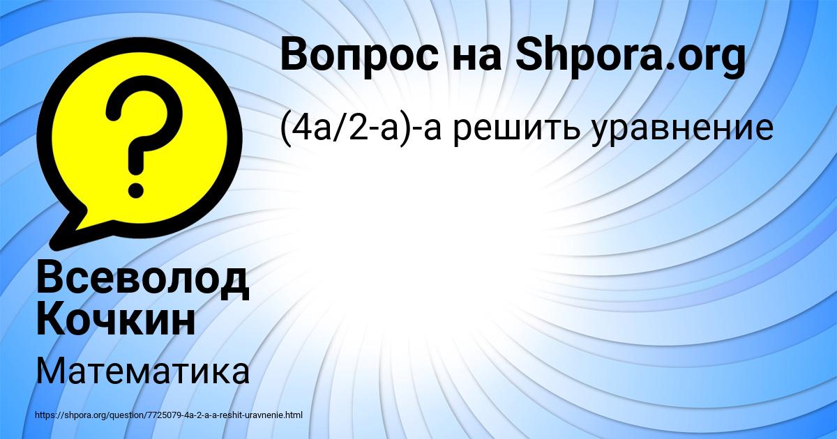 Картинка с текстом вопроса от пользователя Всеволод Кочкин