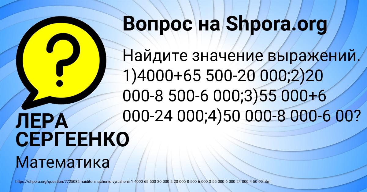 Картинка с текстом вопроса от пользователя ЛЕРА СЕРГЕЕНКО