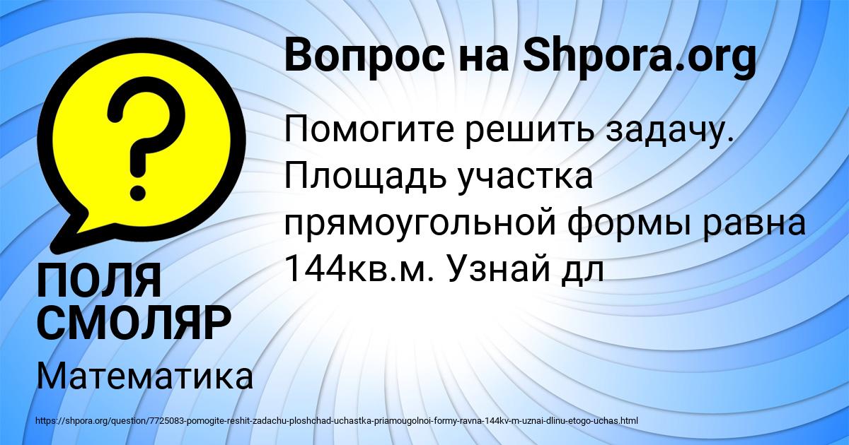 Картинка с текстом вопроса от пользователя ПОЛЯ СМОЛЯР