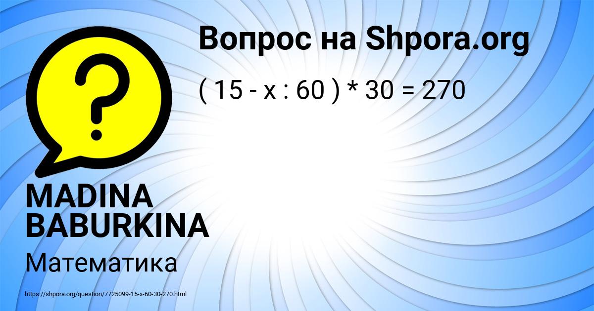 Картинка с текстом вопроса от пользователя MADINA BABURKINA