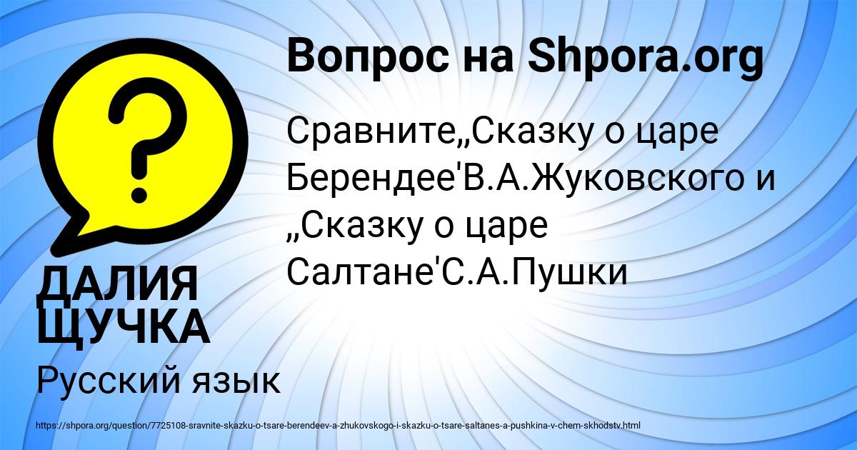 Картинка с текстом вопроса от пользователя ДАЛИЯ ЩУЧКА