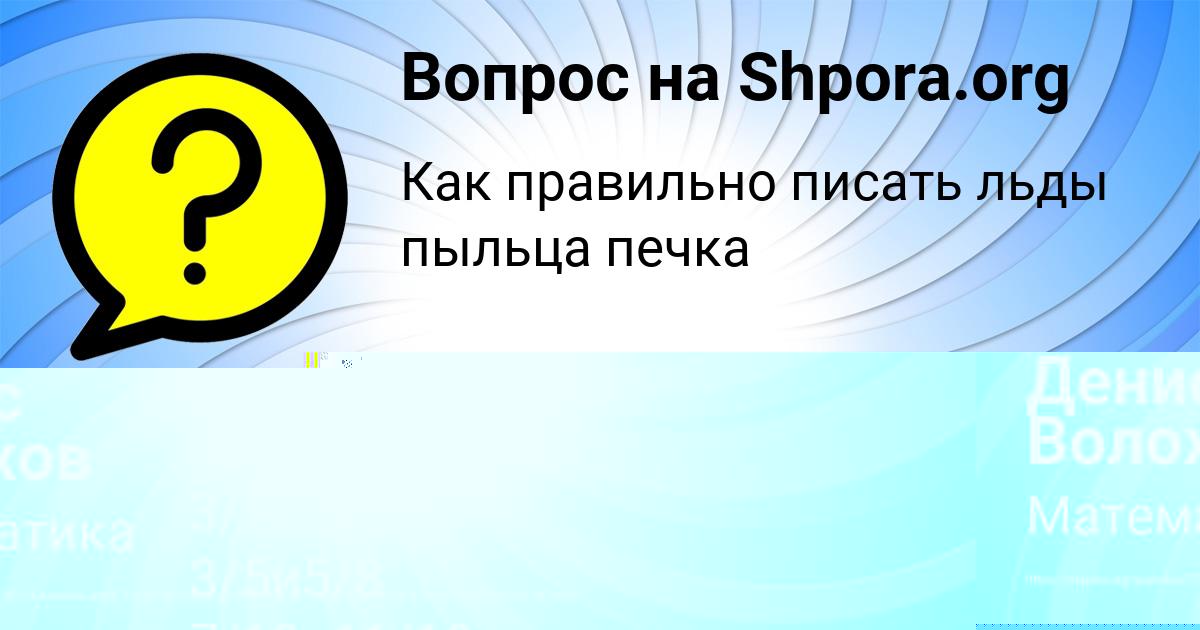 Картинка с текстом вопроса от пользователя Денис Волохов