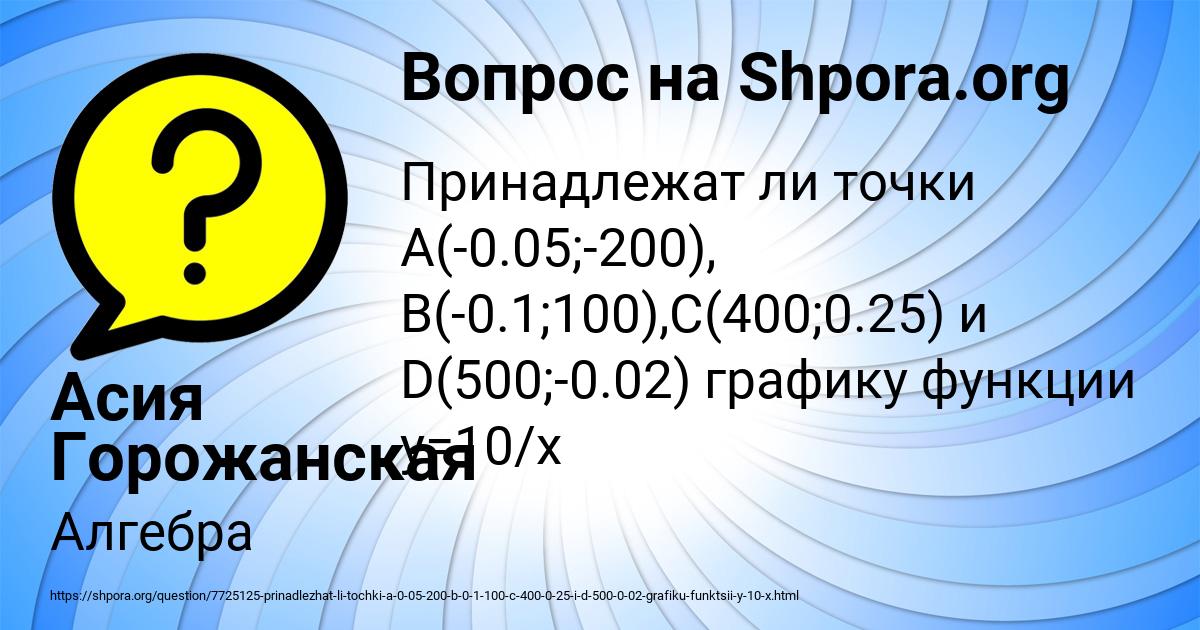 Картинка с текстом вопроса от пользователя Асия Горожанская
