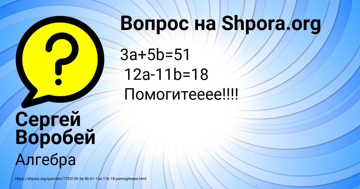 Картинка с текстом вопроса от пользователя Сергей Воробей