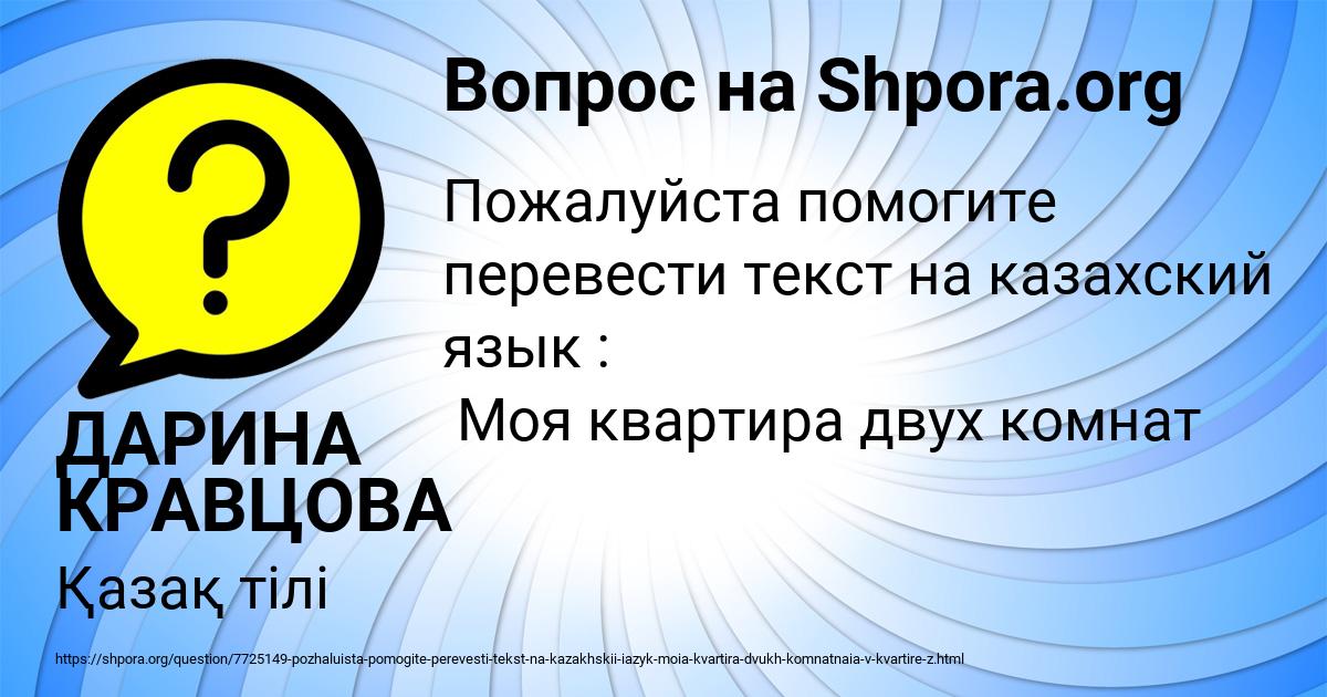 Картинка с текстом вопроса от пользователя ДАРИНА КРАВЦОВА