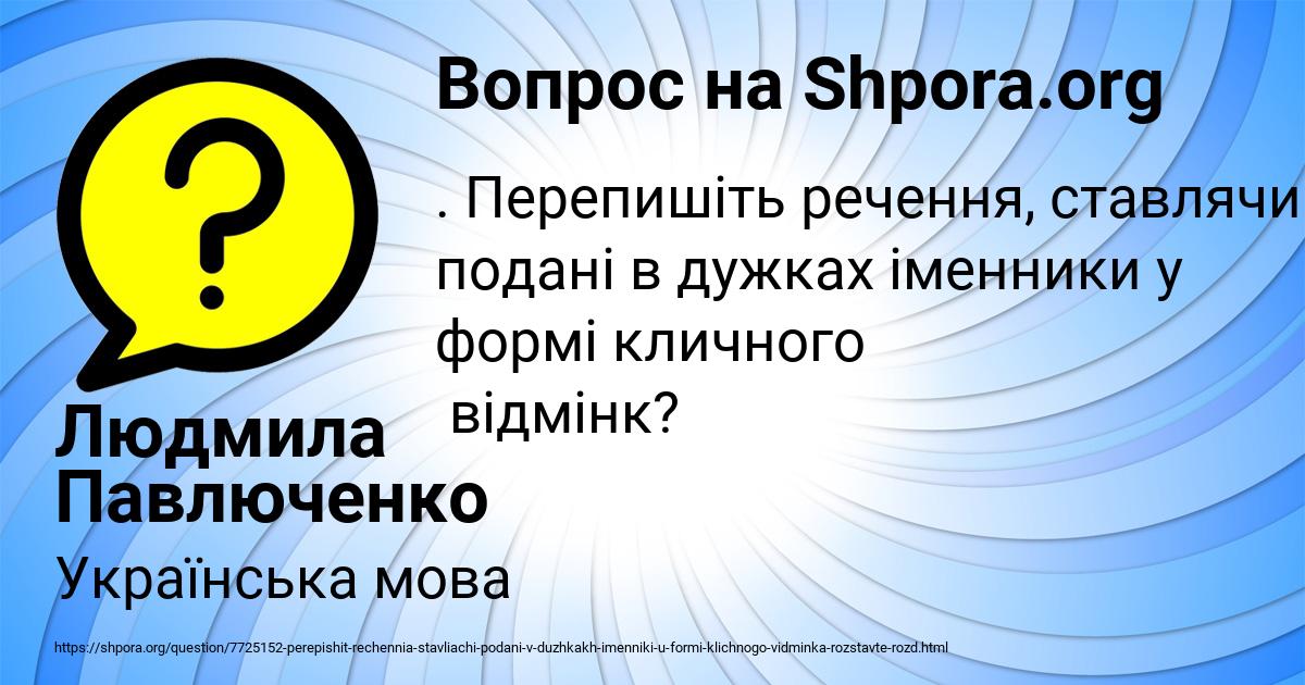 Картинка с текстом вопроса от пользователя Людмила Павлюченко