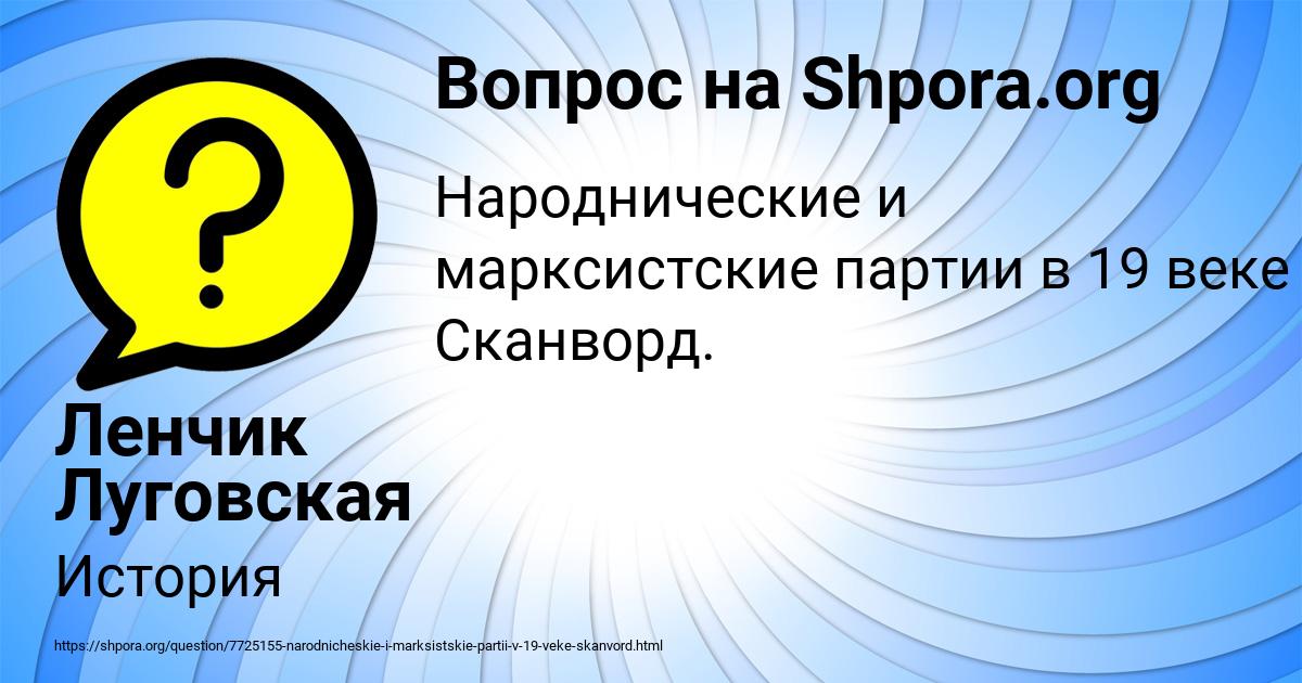 Картинка с текстом вопроса от пользователя Ленчик Луговская