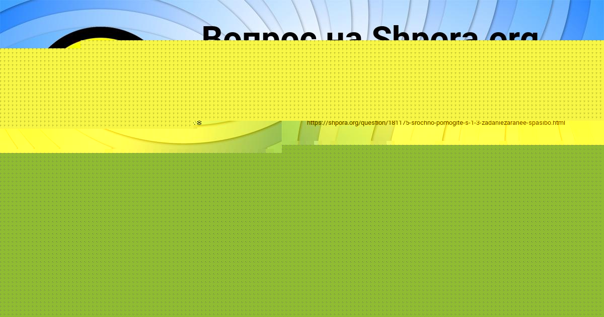 Картинка с текстом вопроса от пользователя КАТЮША ВОЛОЩЕНКО