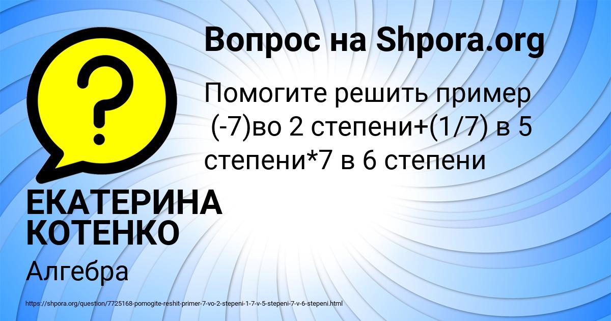 Картинка с текстом вопроса от пользователя ЕКАТЕРИНА КОТЕНКО