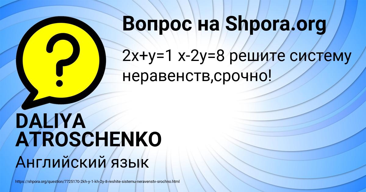 Картинка с текстом вопроса от пользователя DALIYA ATROSCHENKO