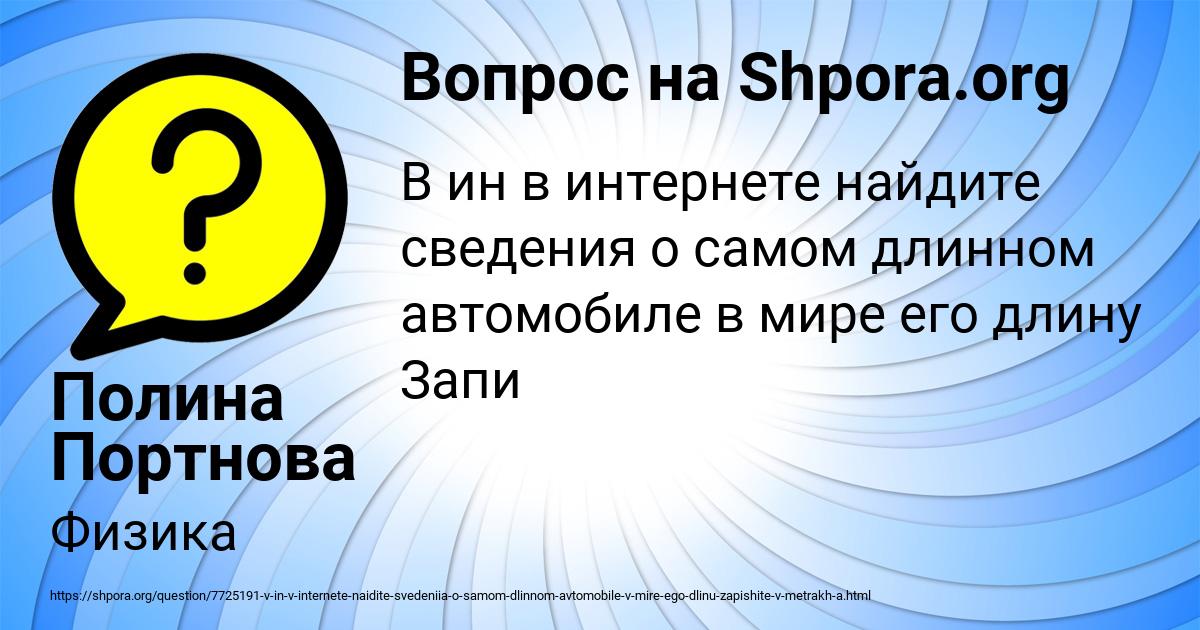 Картинка с текстом вопроса от пользователя Полина Портнова