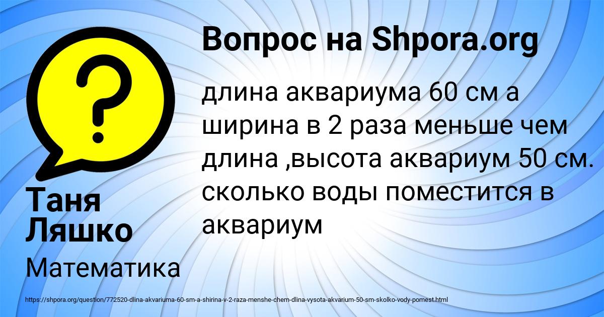 Картинка с текстом вопроса от пользователя Таня Ляшко