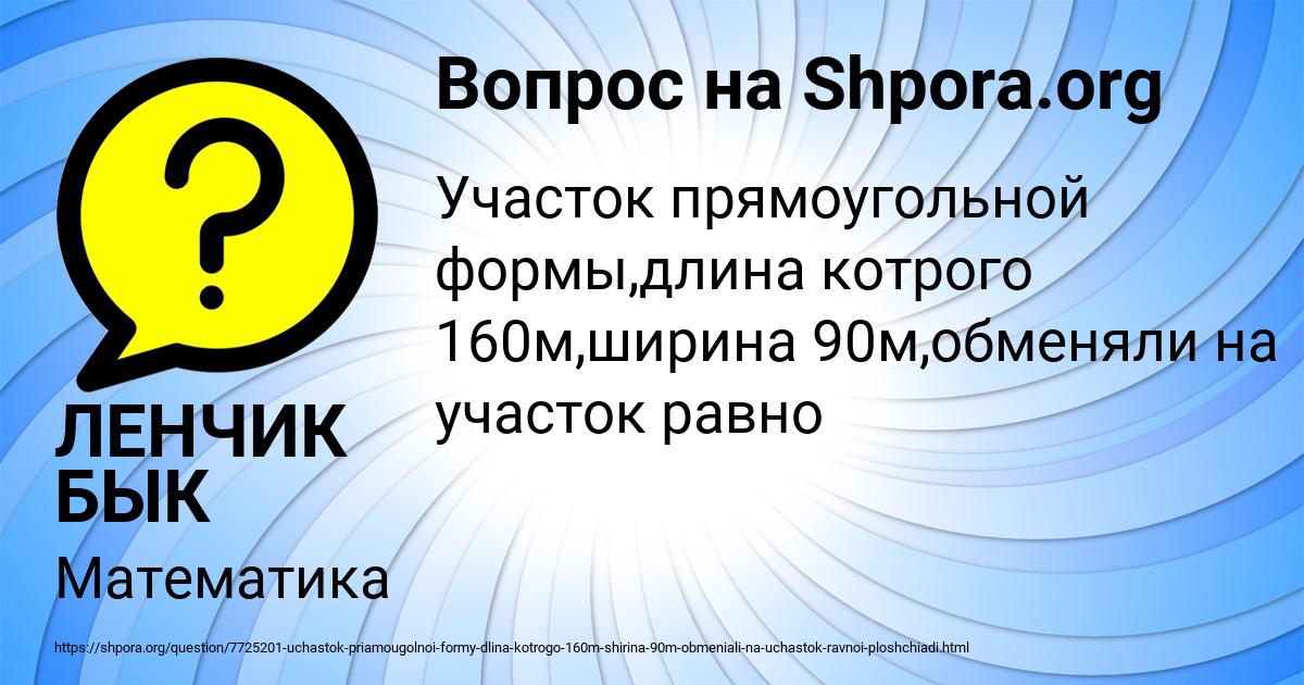 Картинка с текстом вопроса от пользователя ЛЕНЧИК БЫК