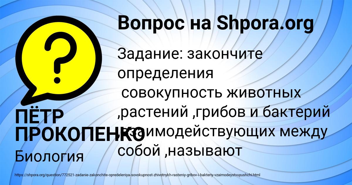 Картинка с текстом вопроса от пользователя ПЁТР ПРОКОПЕНКО