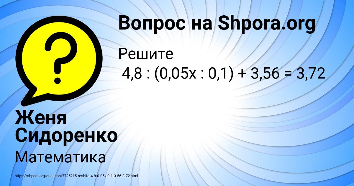 Картинка с текстом вопроса от пользователя Женя Сидоренко