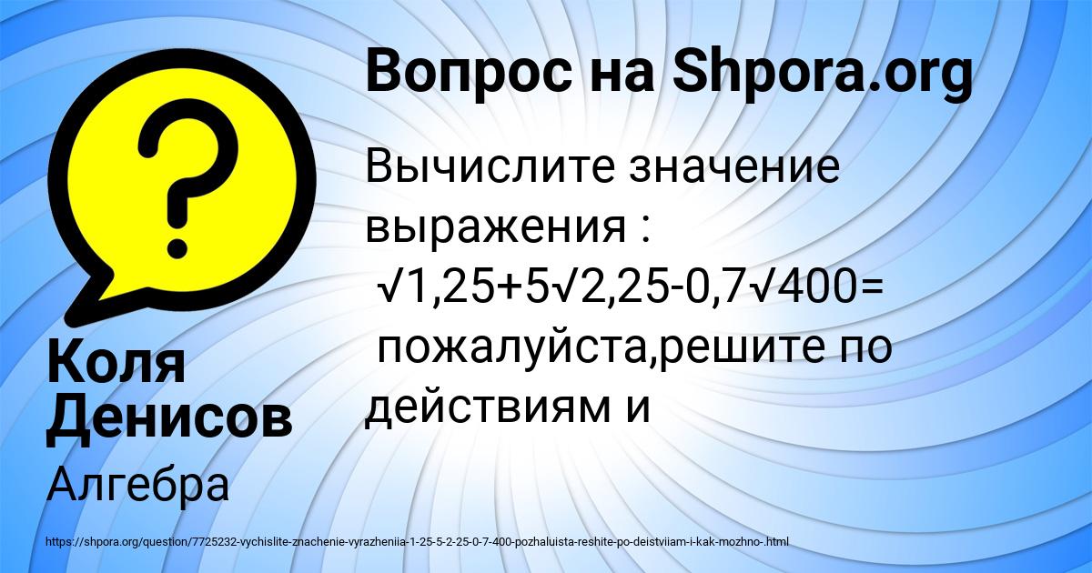 Картинка с текстом вопроса от пользователя Коля Денисов