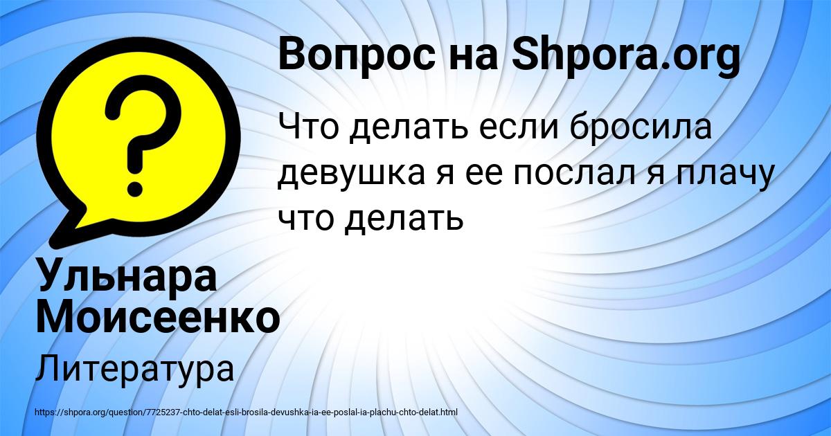 Картинка с текстом вопроса от пользователя Ульнара Моисеенко